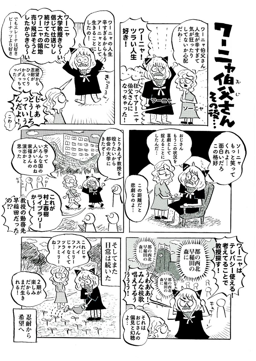 「ワーニャ伯父さんその後・・・ 」パピヨン本田の漫画