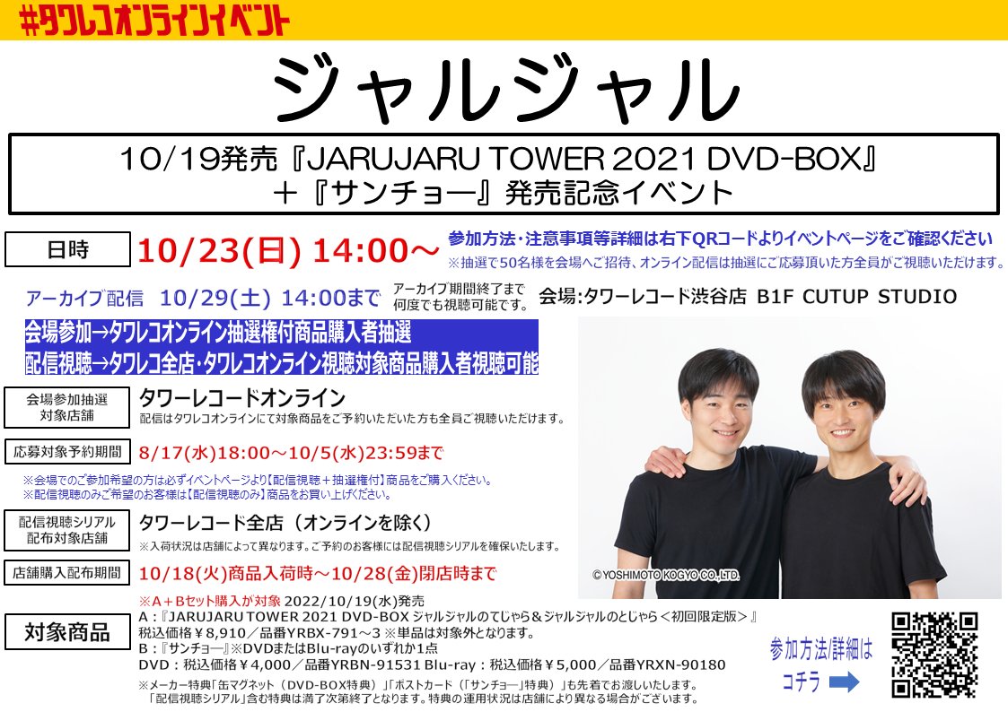 タワーレコードイベント on Twitter: