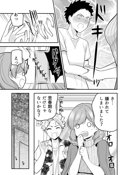 父親が婚約者を連れてきた話(2/2) 