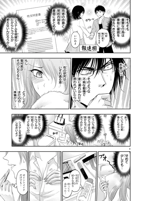 理系女子が理系男子の家に泊まってみた。(2/2) 