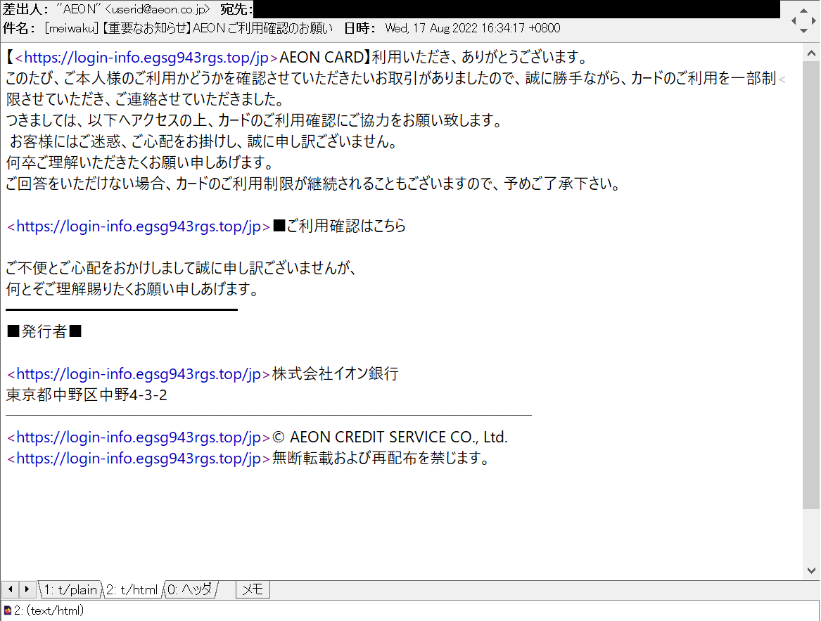 harugasumi's tweet photo. 【重要なお知らせ】AEON ご利用確認のお願い
等の件名でAEON/イオンカード/イオンクレジットサービス/イオン銀行を騙る #フィッシングメール
hxxps://login-info.egsg943rgs.top/jp
(同一host内redirect有)
等 #フィッシングサイト 営業中、騙されないで。
155.94.196.185
#Phshing #フィッシング詐欺 https://t.co/kt6RsyW058