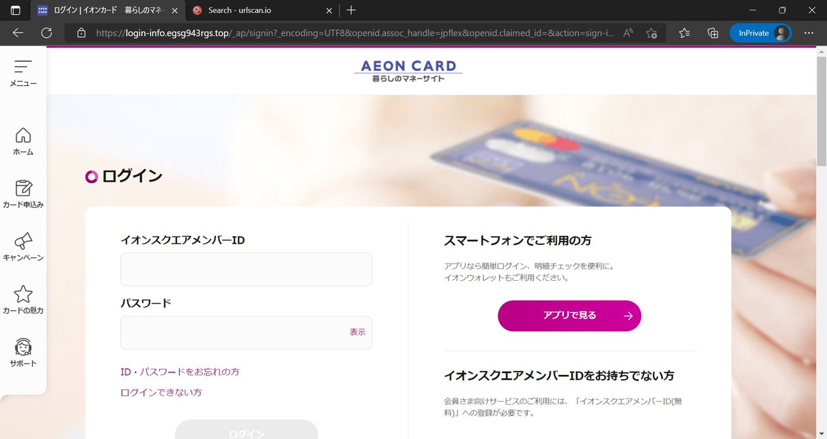 harugasumi's tweet photo. 【重要なお知らせ】AEON ご利用確認のお願い
等の件名でAEON/イオンカード/イオンクレジットサービス/イオン銀行を騙る #フィッシングメール
hxxps://login-info.egsg943rgs.top/jp
(同一host内redirect有)
等 #フィッシングサイト 営業中、騙されないで。
155.94.196.185
#Phshing #フィッシング詐欺 https://t.co/kt6RsyW058
