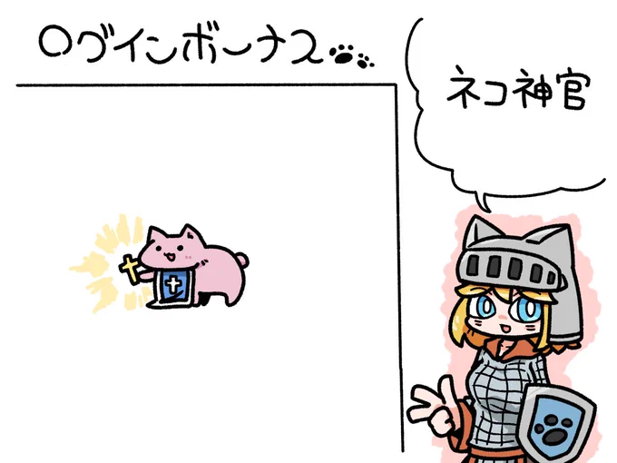 今日のログインボーナスは!ネコ神官です!

#odaibako_remoremora https://t.co/Jm69YUyUgs 