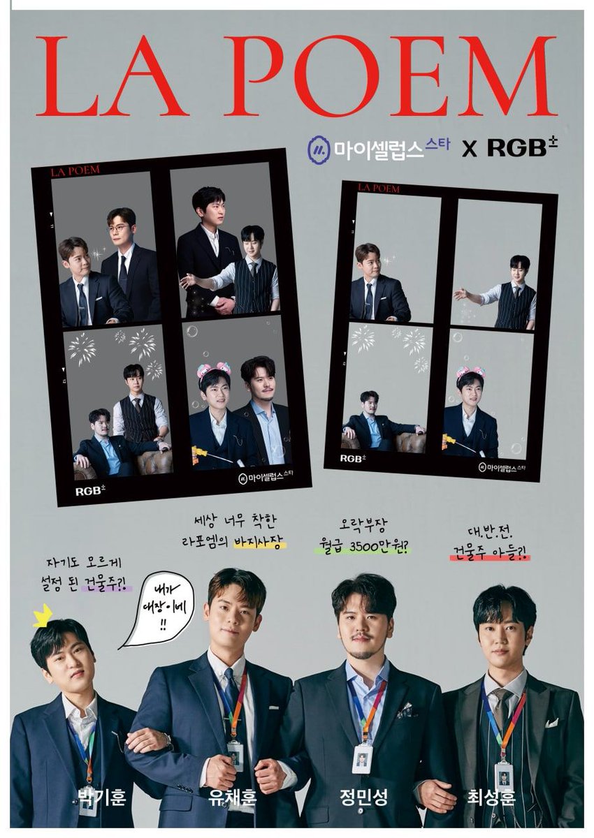 #마이셀럽스스타 X #RGB포토스튜디오

8월 #서포트 그룹 부문 대상자
#라포엠 #LAPOEM 💗

최종 선정된 스타 프레임&amp;스타 포스터를 공개합니다🌟
Designed by. @newbie_duckjil

📍 RGB포토스튜디오 홍대입구역점
🗓 8/24(수) ~ 8/31(수)