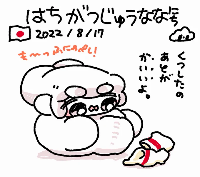 ファンファン #おもちにっき 