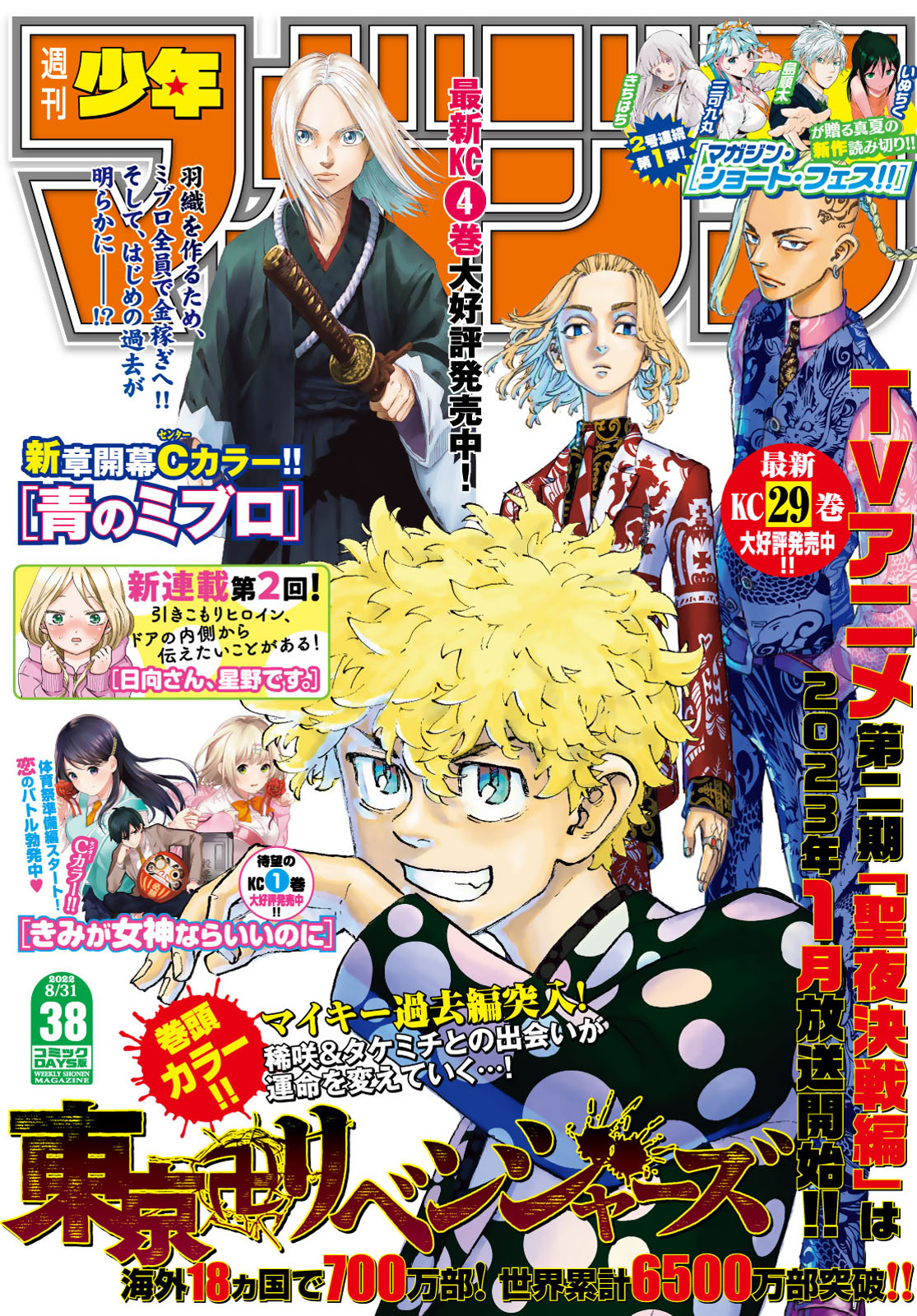 Shonen Magazine News on X: Soredemo Ayumu wa Yosetekuru color page from  chapter 71  / X