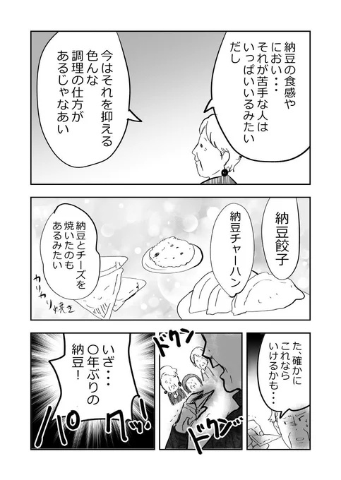 元気ばあさま、納豆を食う💗👵💗2/2
#漫画が読めるハッシュタグ 