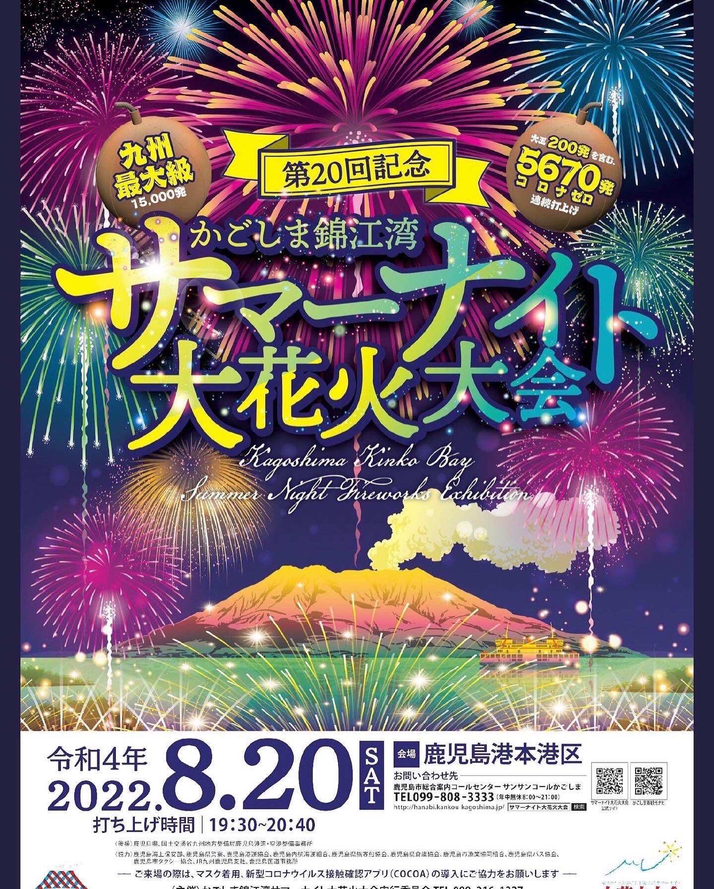 桜島フェリー 8月日に開催される かごしま錦江湾サマーナイト大花火大会 当日は鹿児島港フェリーターミナル周辺で交通規制が実施されます 混雑が予想されますのでご注意ください 車両でフェリーをご利用の際は係の誘導に従っていただきますようお願い