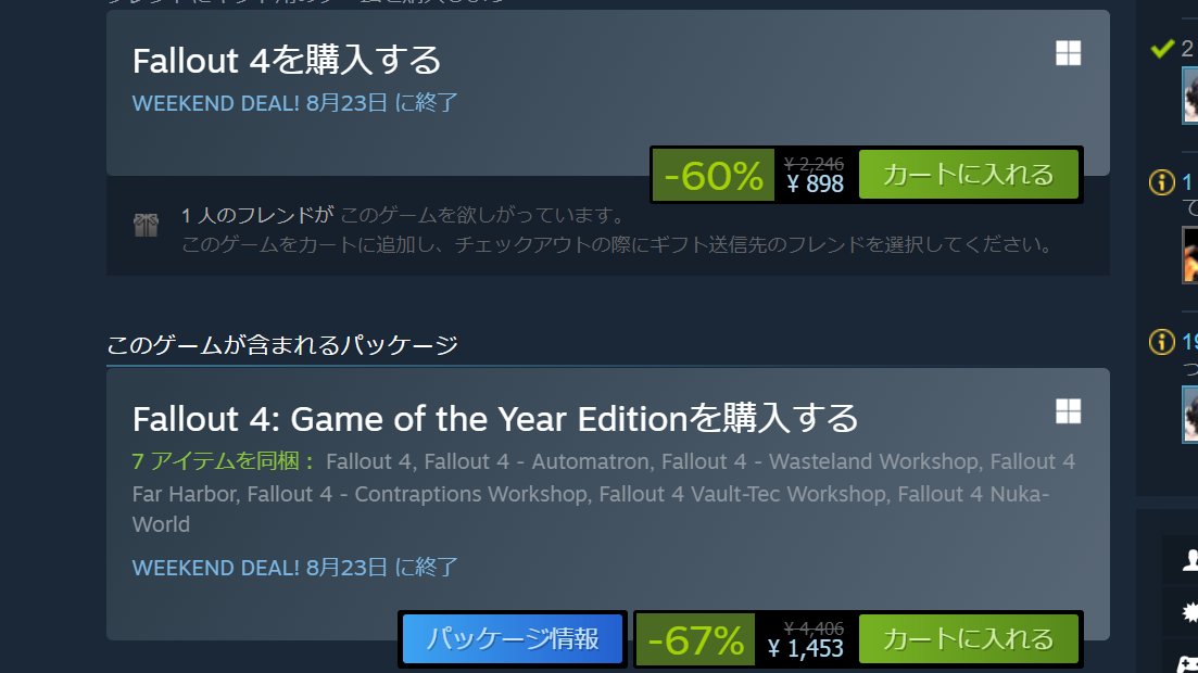 ピピ🐻FO4の元建築士 on Twitter "SteamにてFallout4がセール中 ️ 広大なオープンワールドで、自由に冒険を楽しん