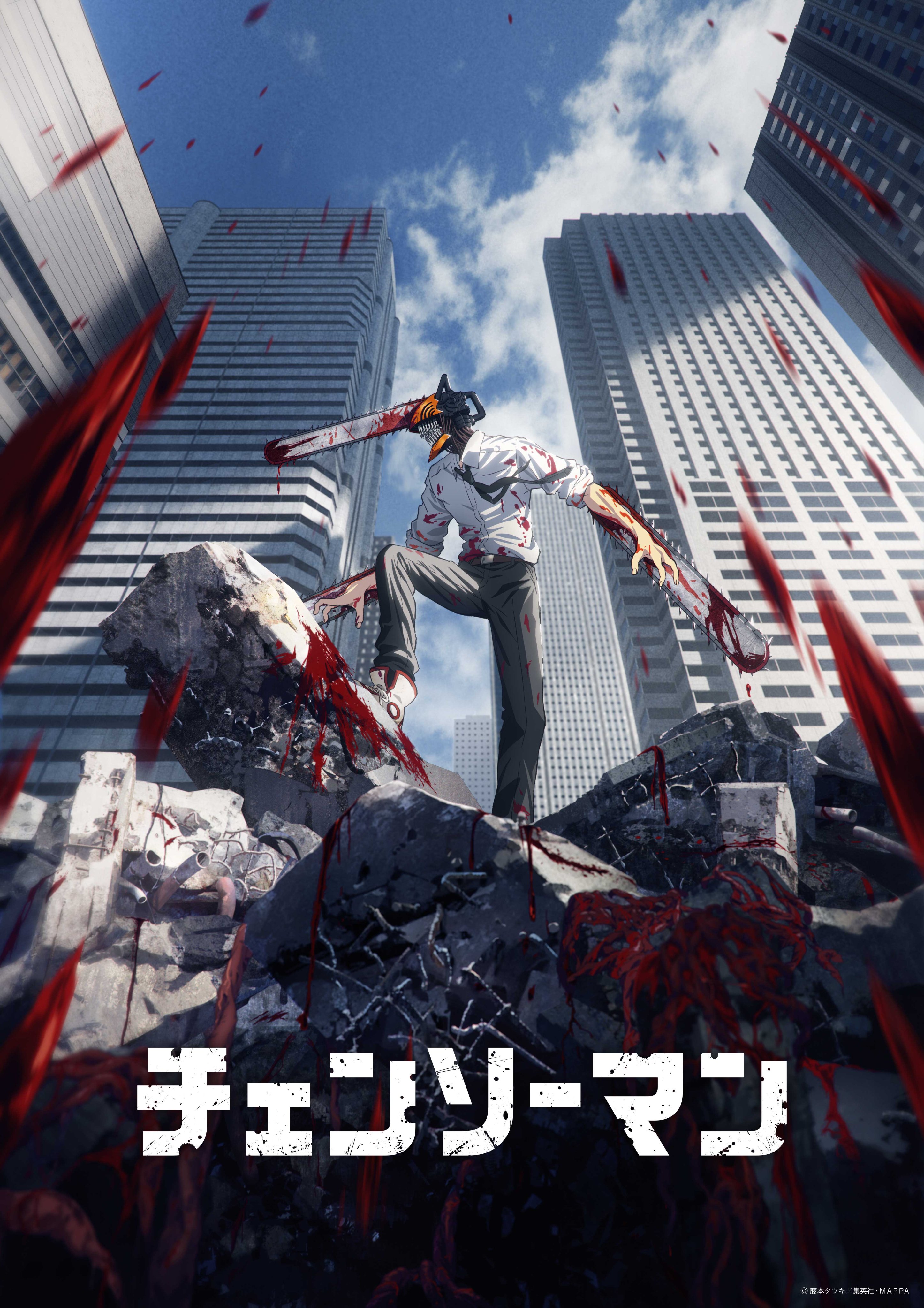チェンソーマン　アニメポスター　非売品 チェンソーマン アニメポスター 非売品 東宝映画情報【公式】 on X: