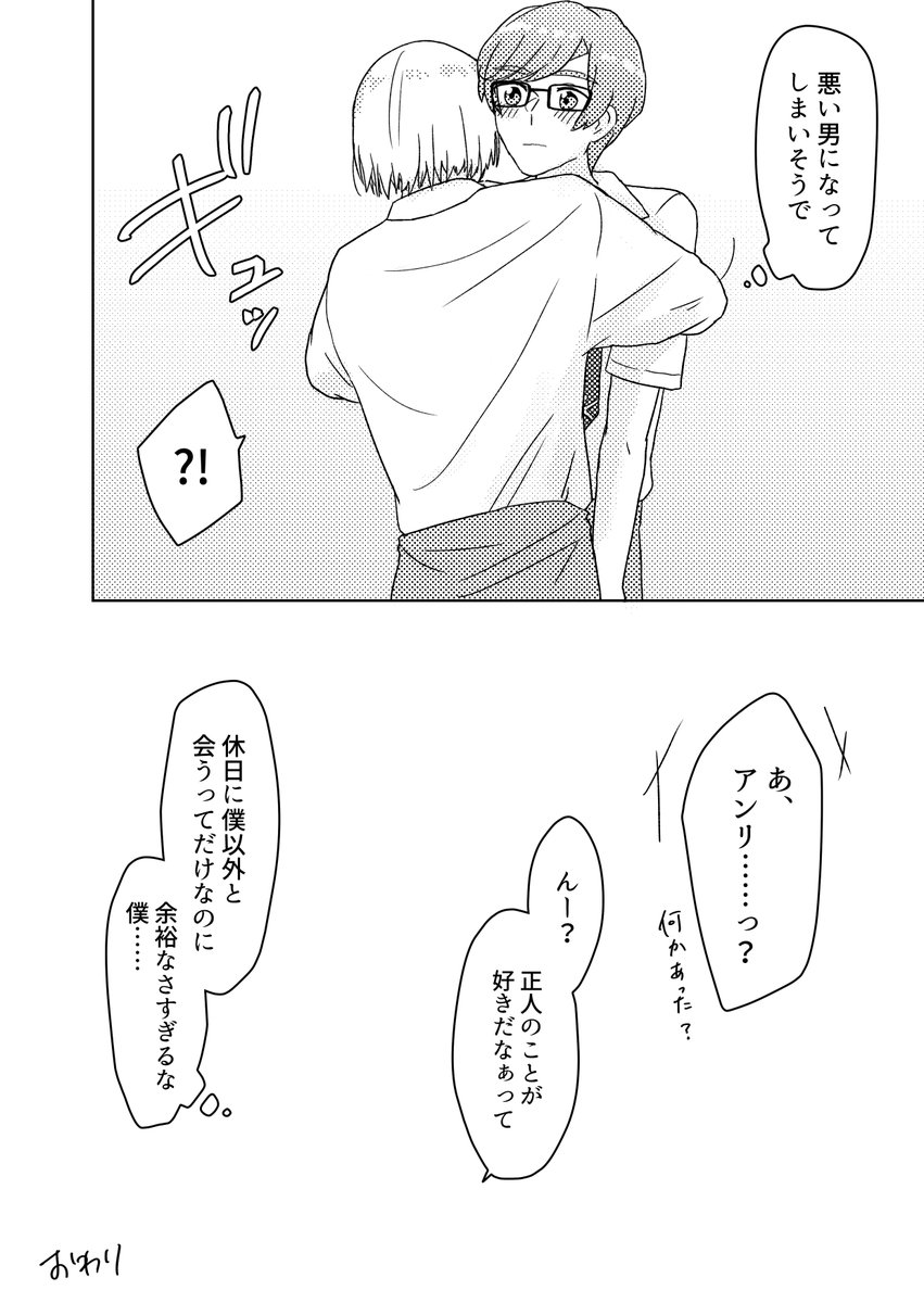 恋は人をずっと愚かにさせる

アンリ視点、アン正 