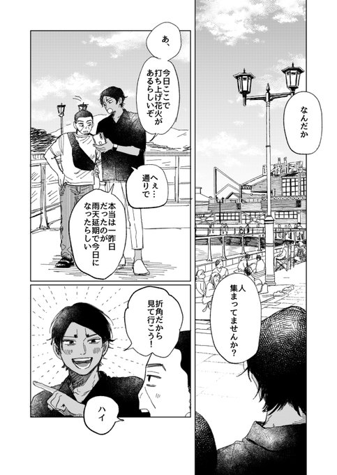 Flash back in HAK0DATE.2022.8.4①(※鯉月.現パロ) 