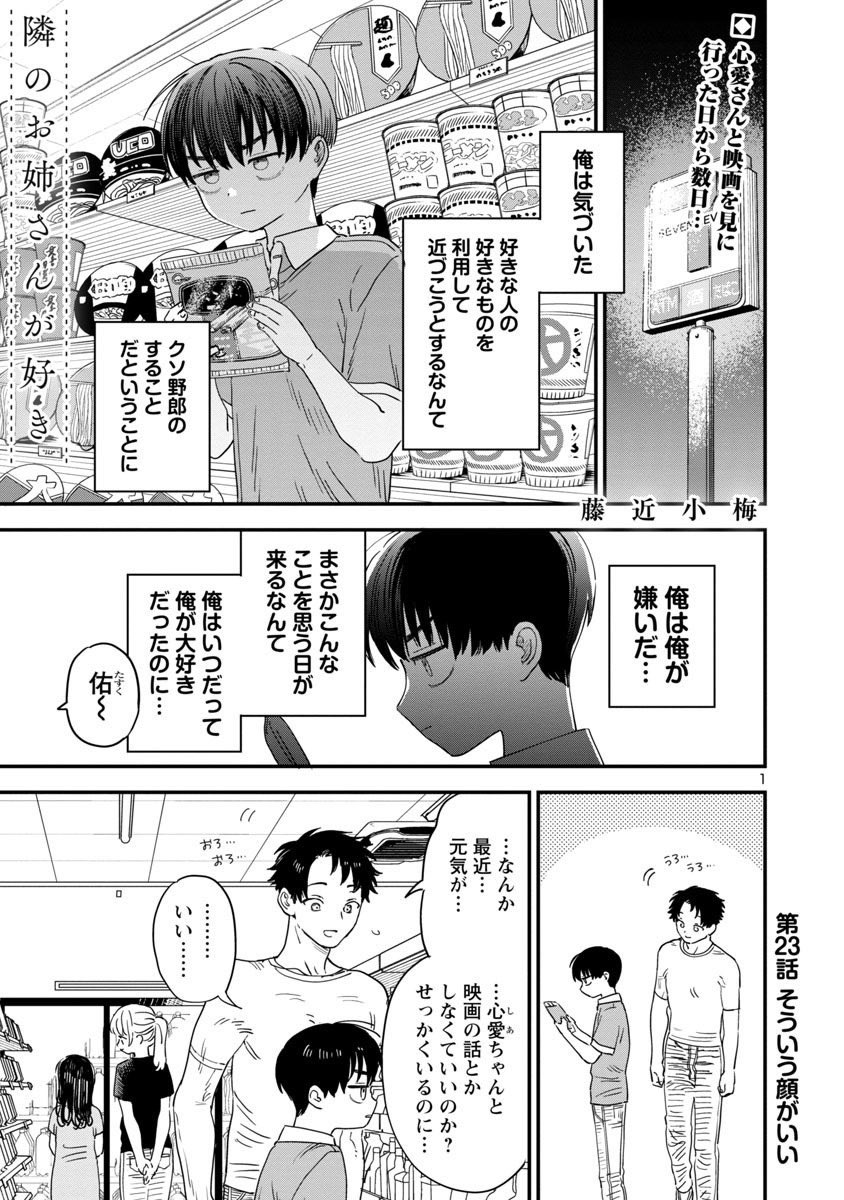 「隣のお姉さんが好き」の23話目が公開されています! 
心愛さんとたーくんで気持ちを読むお話です!
どうぞよろしくお願いいたします〜! https://t.co/P7Vu6PCxk6 #隣のお姉さんが好き 