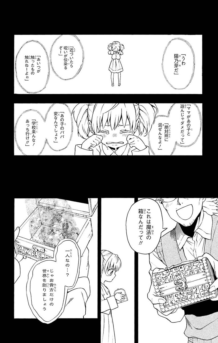 時代も国も超えて紡いだ友情の物語(6/14) 