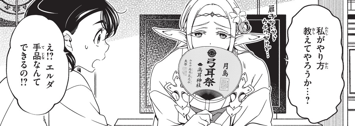 マガジンエッジ9月号に江戸前エルフ載せて頂いてます。今回は巫女が手品をマスターしたいはなし。よろしくお願いいたします! 