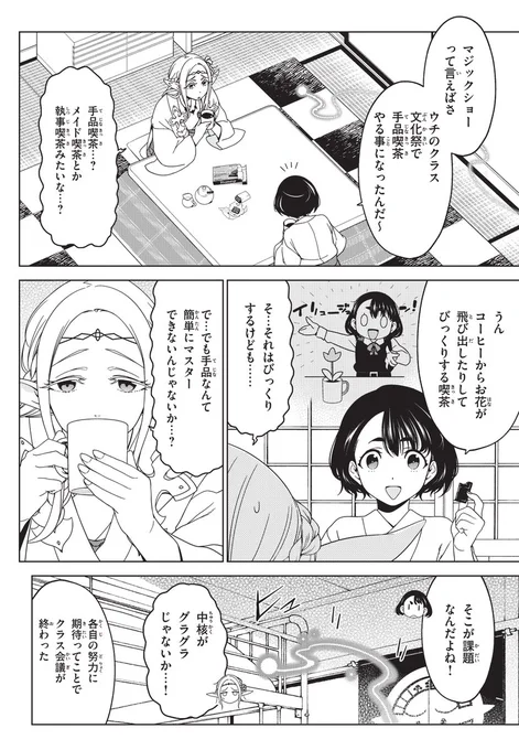 マガジンエッジ9月号に江戸前エルフ載せて頂いてます。今回は巫女が手品をマスターしたいはなし。よろしくお願いいたします! 