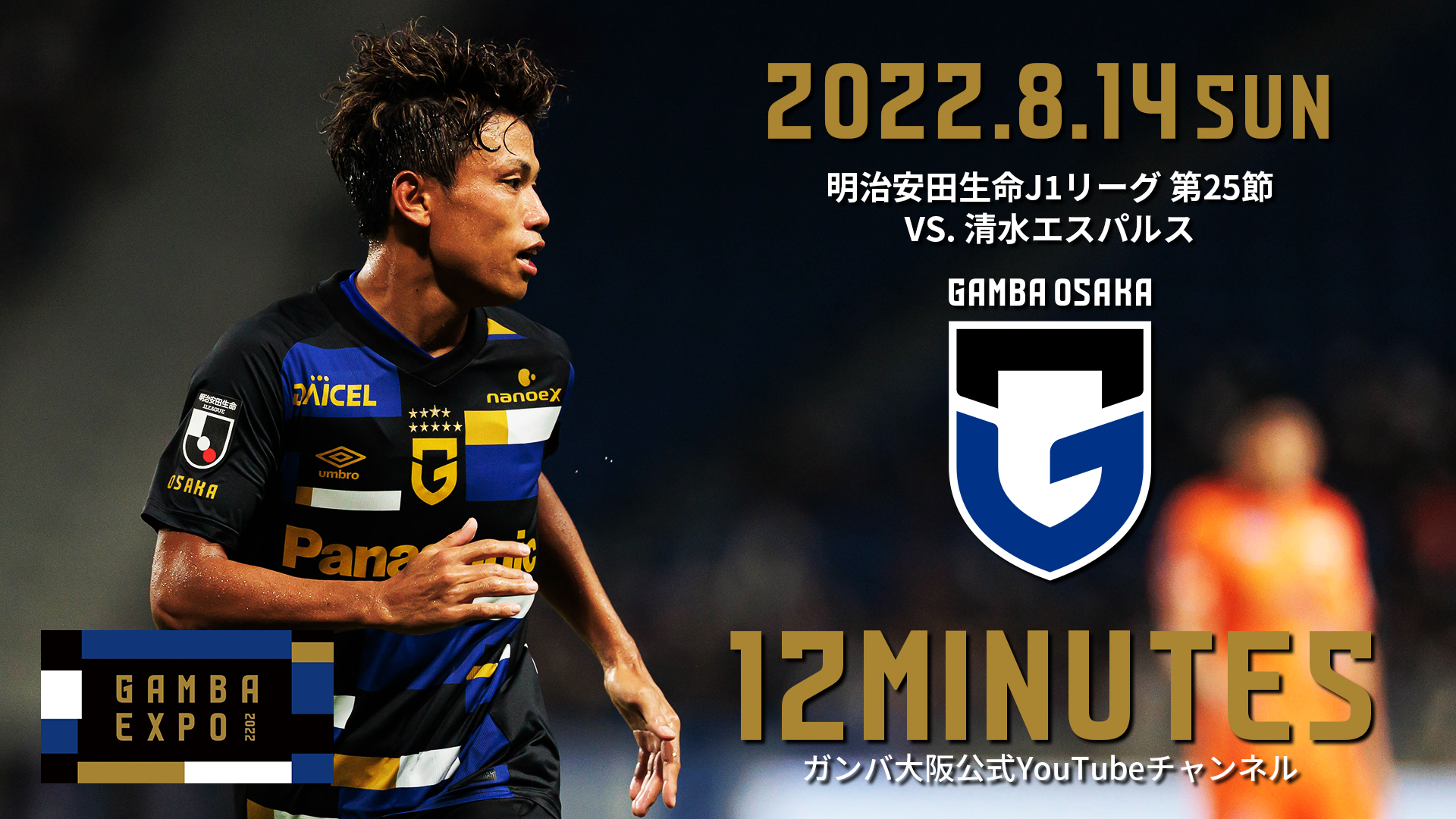 ガンバ大阪オフィシャル 動画更新 12 Minutes Vs 清水エスパルス 中継に出てこない映像を中心に 前日練習から試合後までをサポーターナンバーと同じ 12 分間のハイライトとしてお送りいたします ご視聴はこちら T Co Rnutlaqr