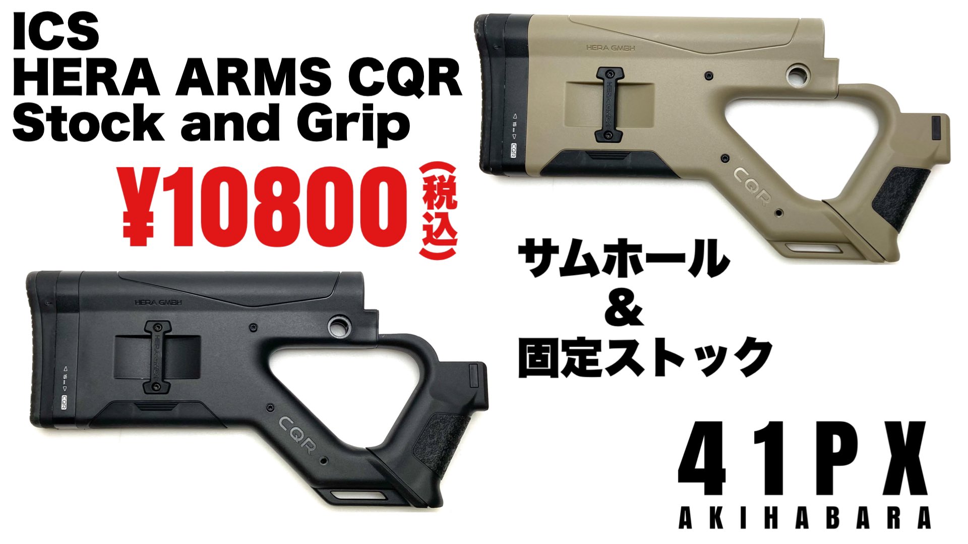 高評価のクリスマスプレゼント HERA ARMS製 M4用CQRストック 実物