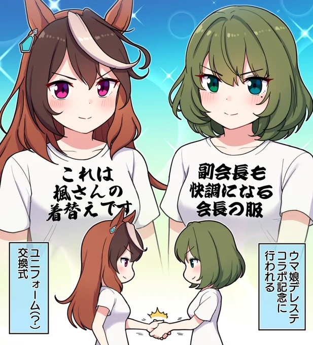 コラボ記念に行われるユニフォーム(?)交換式

#ウマ娘 #シンボリルドルフ #高垣楓 