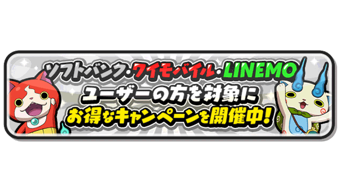 妖怪ウォッチ ぷにぷに スマホゲーム 公式サイト