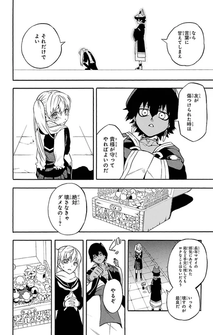 時代も国も超えて紡いだ友情の物語(9/14) 