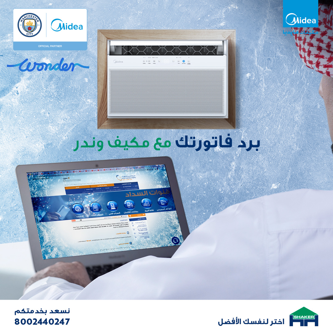 HHShakerCo's tweet photo. بكل مكيف تركبه من مكيف WonderAc من مايديا توفر ٣٧٢ ريال سنوياً
وندر اكثر في البيت.. توفير اكبر بالسنة
#مايديا
#حسين_الحسن_شاكر
#مكيف_العجائب
#Midea
#HHShaker
#WonderAc https://t.co/UDEmdLLyxB