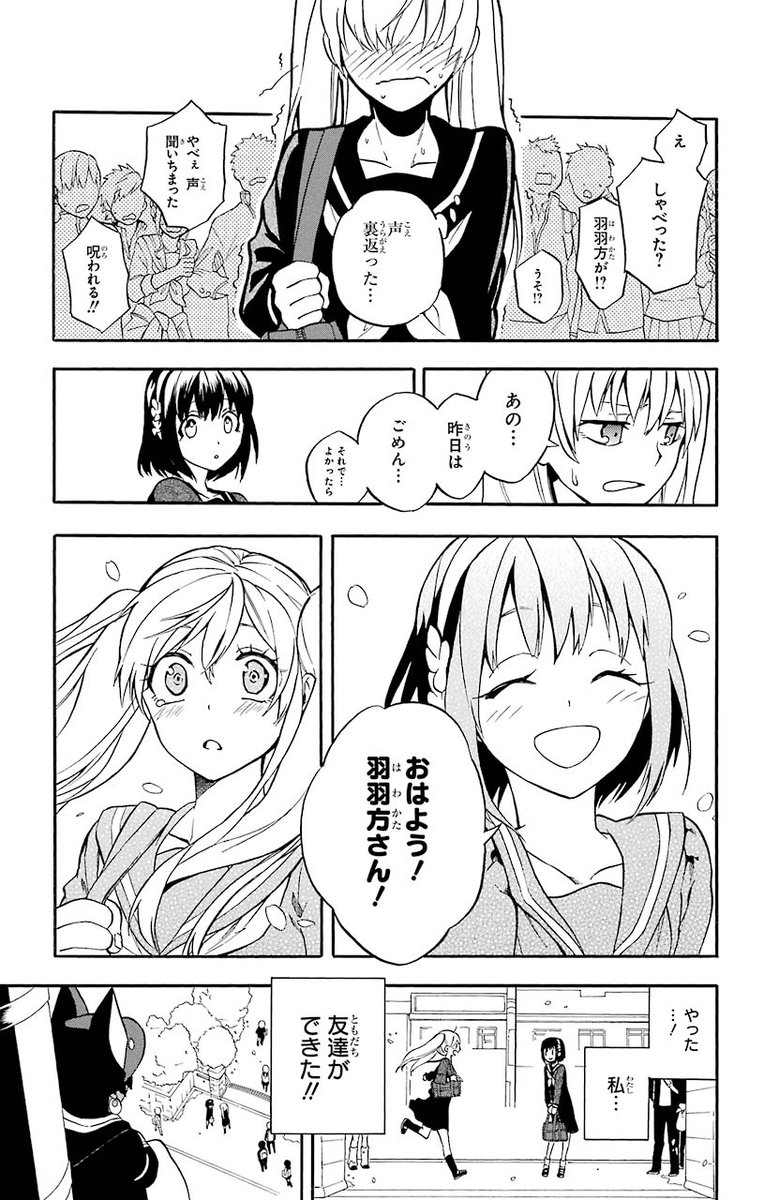 時代も国も超えて紡いだ友情の物語(13/14) 