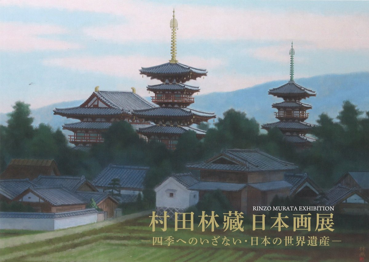 村田林藏 (@m_rinzo) / Posts / X