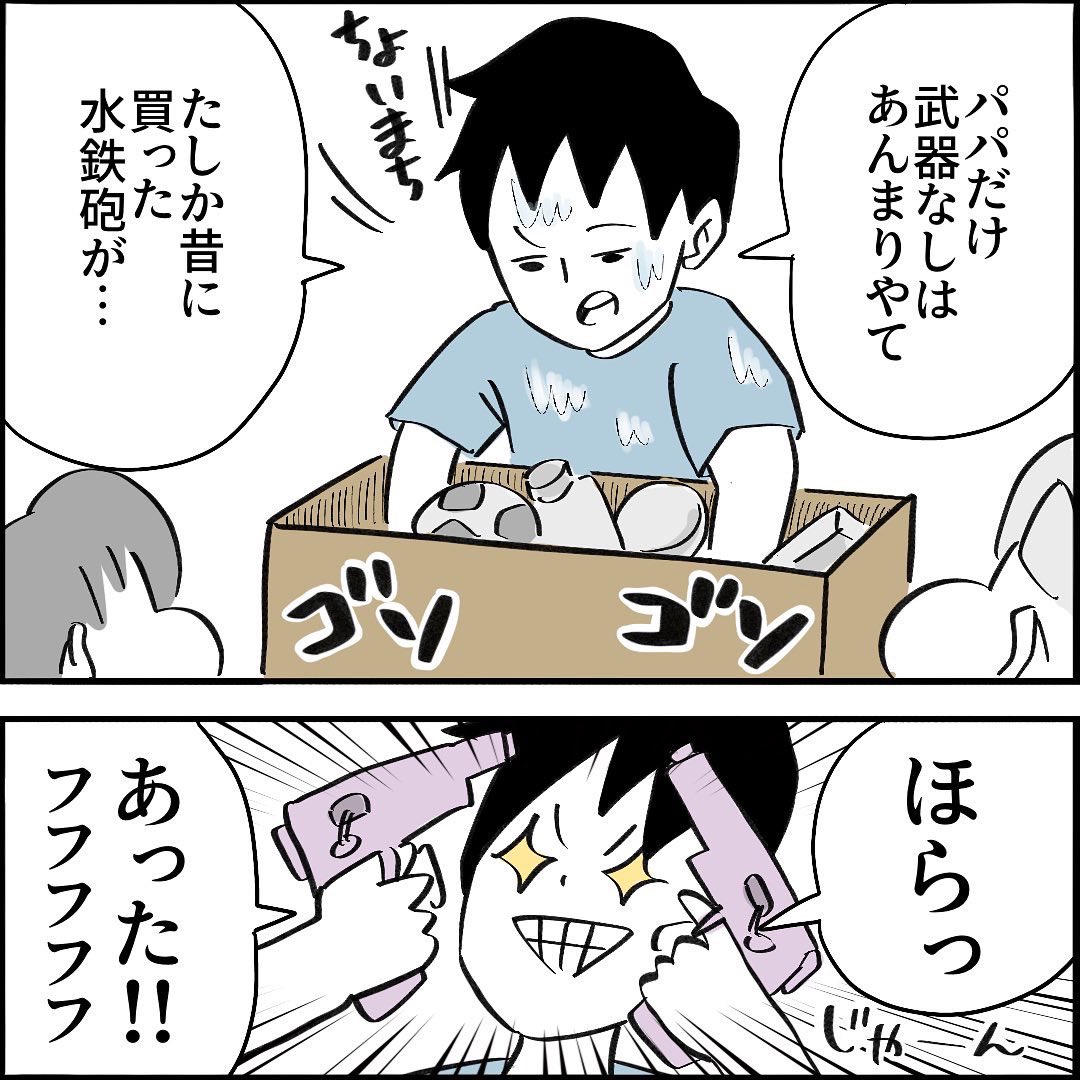 【育児漫画】ポンプ水鉄砲買ったら激闘バトルに発展した件①1/3 
