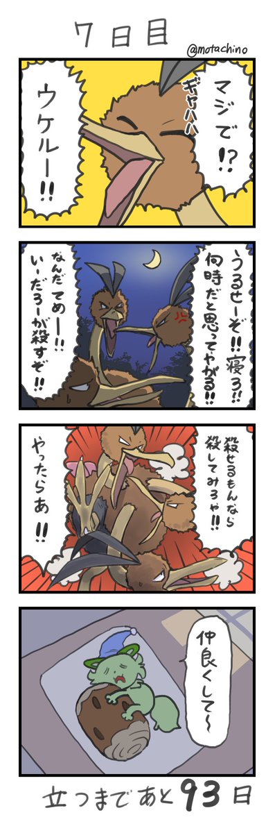 「100日後に立つネコ」
7日目
#ニャオハ立つな 