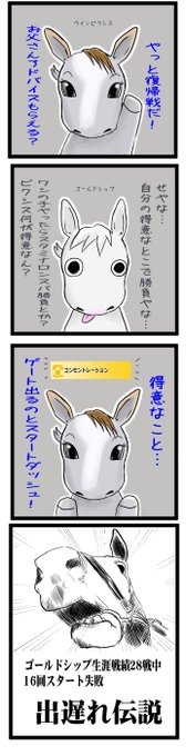 今週末復帰戦を予定しているウインピクシスにアドバイスを送るゴールドシップ

ウインピクシスちゃんはゴールドシップ産駒屈指のスタートセンスの持ち主です
新馬戦でボーンディスウェイ君に勝ちサフラン賞でナビレラちゃんに惜しくも負けた実力者😆

今週土曜新潟12R
応援よろしくお願いします!😊 