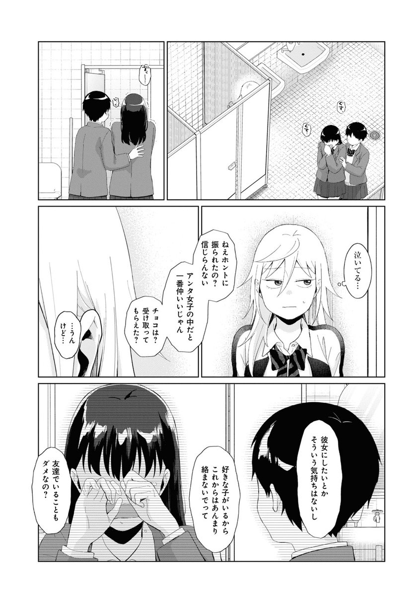 不良っぽい子がひとめぼれした話117 