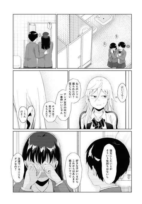 不良っぽい子がひとめぼれした話117 