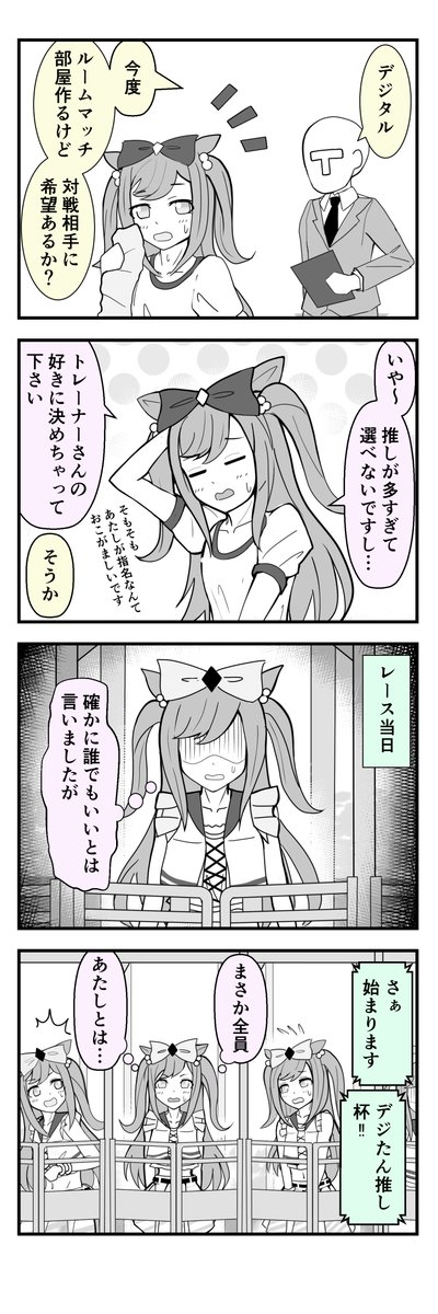 ルームマッチにでるデジたん
https://t.co/fY0h7YH8sI
#アグネスデジタル #ウマ娘 