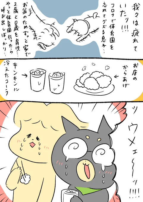 唐揚げ屋さん、ありがとう・・コーラ作ってくれる方、ありがとう・・皆ありがとう・・ 