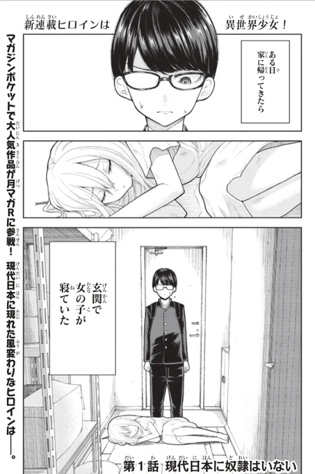 異世界から来た奴隷少女を保護して甘々異文化交流する話① 