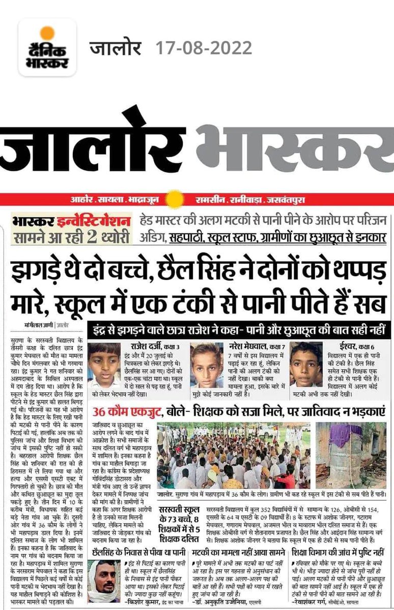 VinodJakharIN's tweet photo. यह होती है जाति की ताकत पूरे प्रकरण को ही बदल दिया
यह लड़ाई किसी जाति के खिलाफ नहीं मानसिकता के खिलाफ है मैं सभी नौजवानों से निवेदन करूंगा कि आप किसी भी जाति से हो पर इस कुकृत्य पर आप एक साथ आए और मिलकर सामंतवाद के खिलाफ जातिवाद के खिलाफ लड़ाई लड़े

#जालौर https://t.co/Rxw3euKW4f