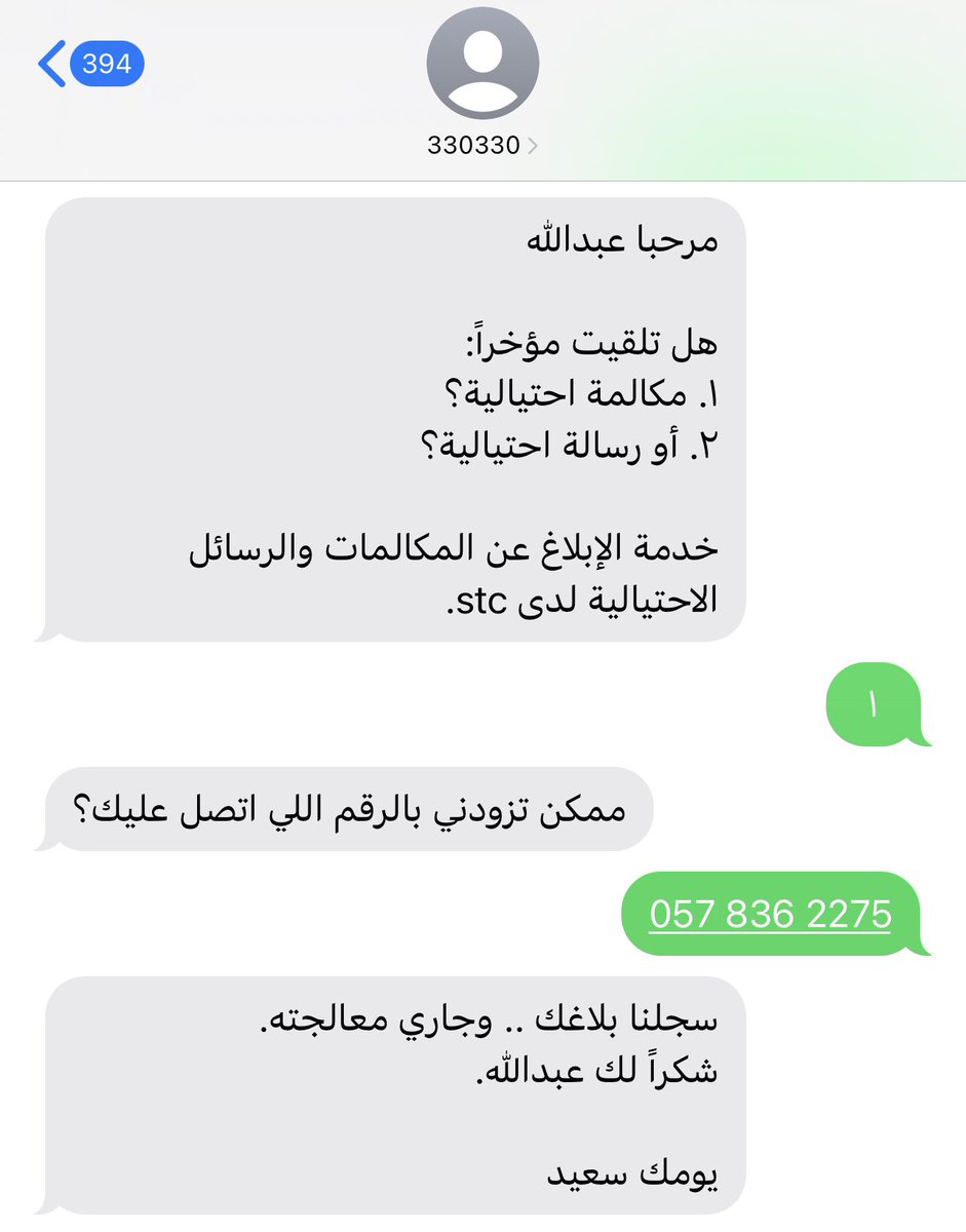 AbdullahK5's tweet photo. بالأسبوع الواحد يوصلني 5 اتصالات احتيالية، آخرهم واحد قبل شوي فقد الأمل وصار يسبني تم حضره بعد مارفعت بلاغ عليه الأحمق يقول انه من هيئة الاستثمارات ومتصل من رقم جوال 

عمومًا انشروا وخزنوا هذا الرقم عندكم 330330 دقيقة من وقتك وساهم بحضرهم لانقاذ أي شخص من البسطاء قد يقعون ضحيّة https://t.co/JIg0ECqMyU