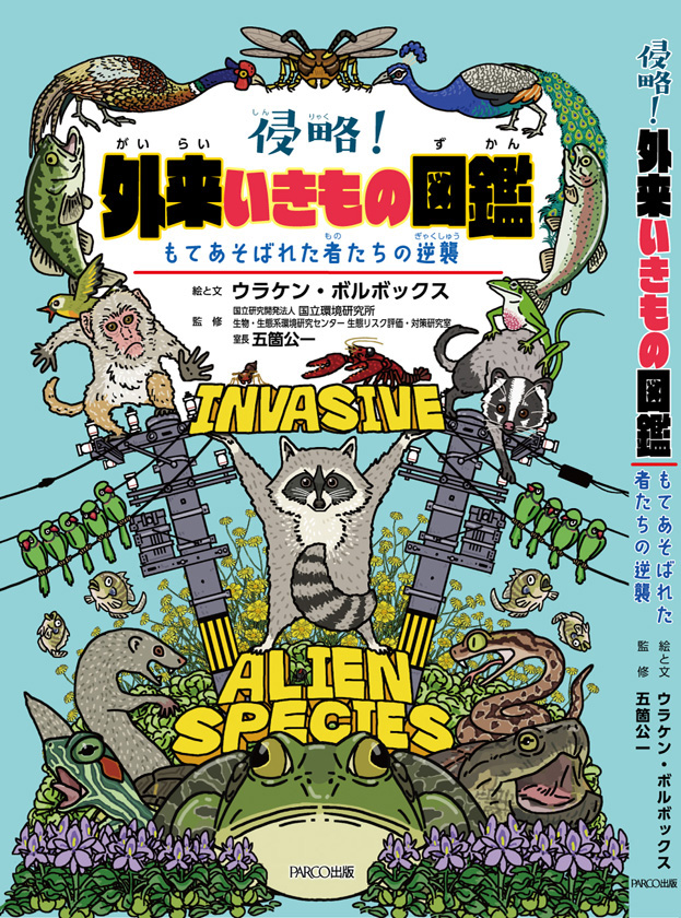 WOW❗️
飼うときに
知っておかないと
おったまげるぜ‼️ 

が、ツボだったw。
いやーしかし、外来種の歴史は、調べてみると、おったまげるようなことばっかりだぜ‼️ 
https://t.co/G848ZBdGb8
#外来いきもの図鑑 https://t.co/hdIh7Zp7UI 