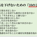 気付かないうちにやっているかも？自己肯定感を下げない為の『10のしないこと』