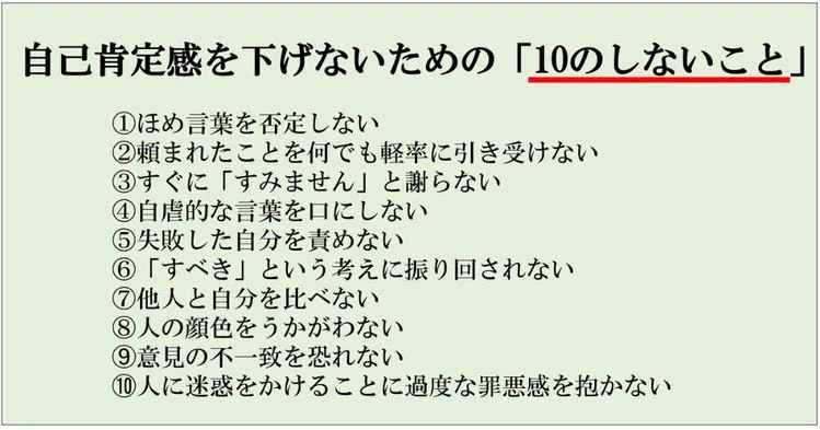 気付かないうちにやっているかも？自己肯定感を下げない為の『10のしないこと』