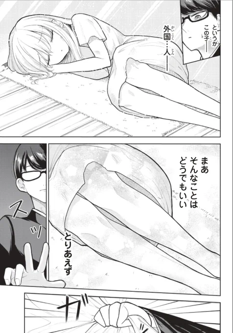 異世界から来た奴隷少女を保護して甘々異文化交流する話② 