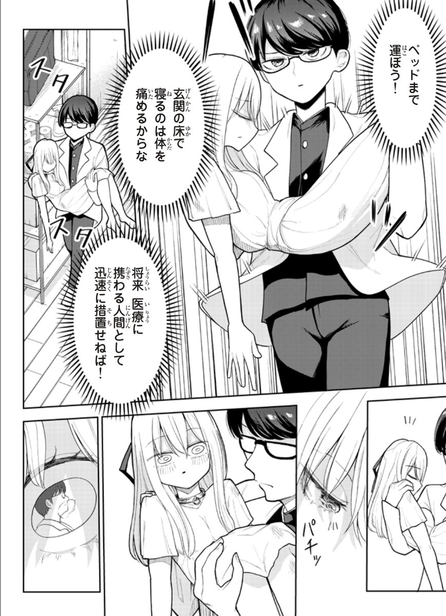 異世界から来た奴隷少女を保護して甘々異文化交流する話② 