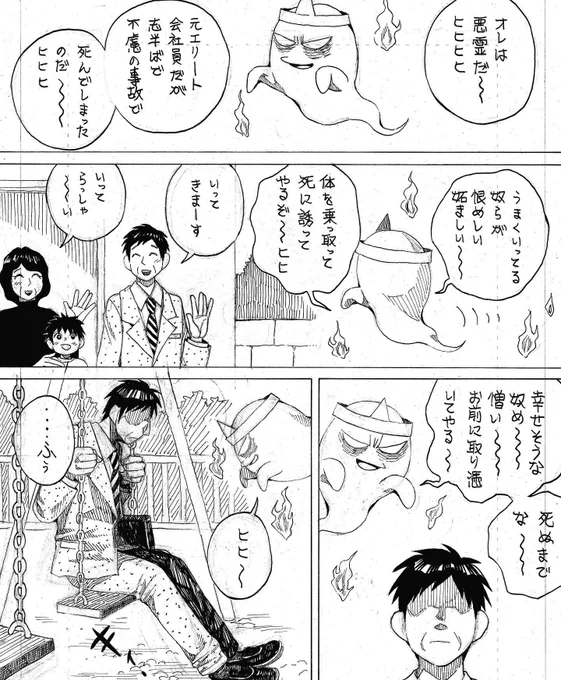 「恐ろしい悪霊」【再掲】 