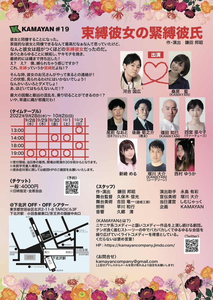 Younaoto911's tweet image. 9月28日〜10月2日
下北沢OFF・OFFシアターにて上演いたします。
ばりばりのコメディです。たまにいい事も言ってます。
早めにスケジュール空けときぃ〜。
おいでおいでぇ〜。観においでぇ〜。
 #束縛緊縛
 #KAMAYAN
quartet-online.net/ticket/kamayan…