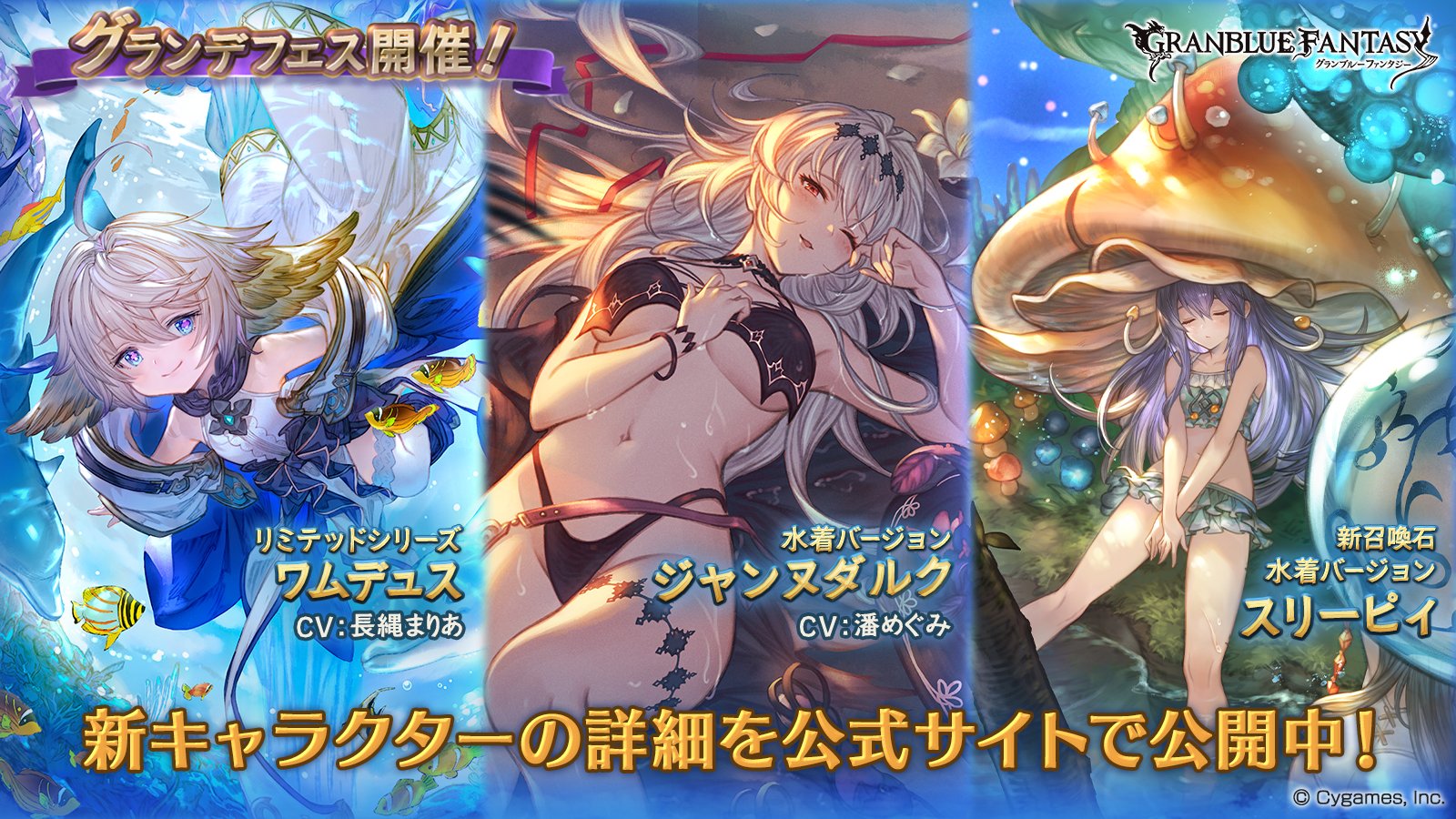 グランブルーファンタジー على X: 