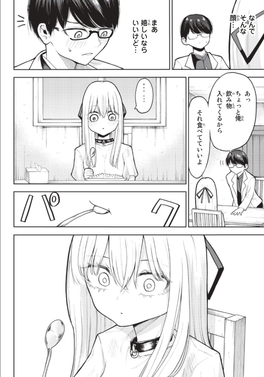 異世界から来た奴隷少女を保護して甘々異文化交流する話⑤ 