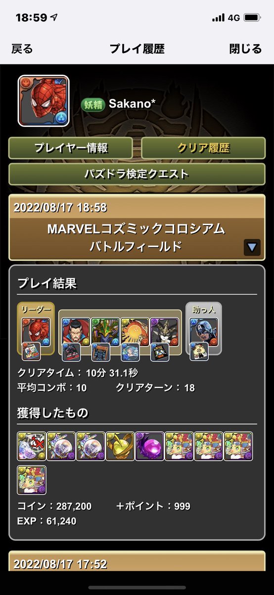 Sakano_pd's tweet photo. マーベルのコロシアムこれで周回できるようになった。
(シヴァドラ作っておけば良かった……)

ガチャは40連くらい回した。 https://t.co/MPbHE4nmwg