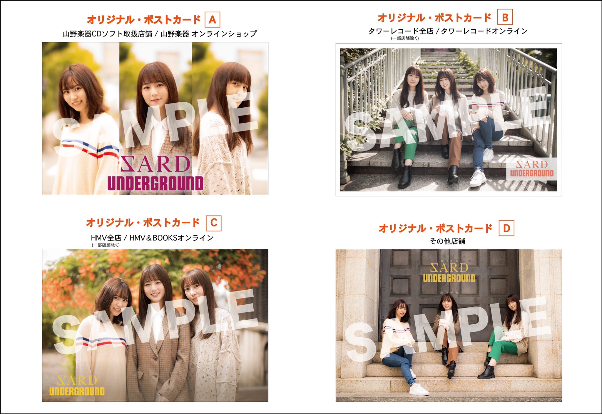 SARD UNDERGROUND ファンクラブ会員限定特典 ポストカード4枚セット