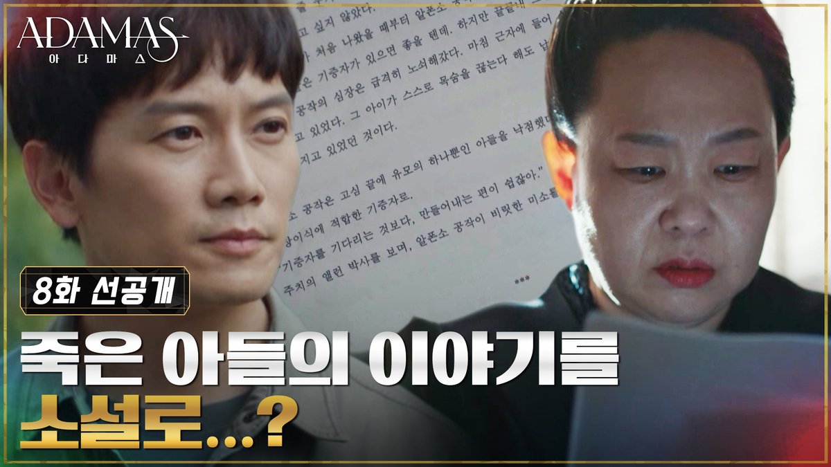 [8화 선공개] "기증자를 만들어내는 편이 쉽잖아" 비밀을 숨긴 권집사에게 미끼를 던진 우신!🎣 권집사 아들의 죽음에 얽힌 비밀은? 풀버전은 #tvN유...